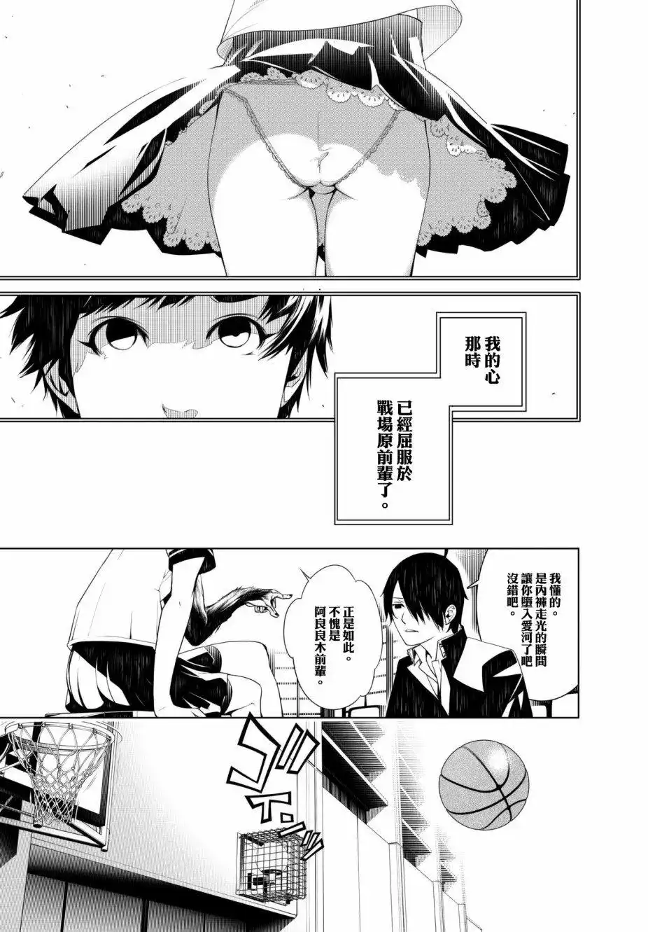 《化物语》单话 第32回 第11页
