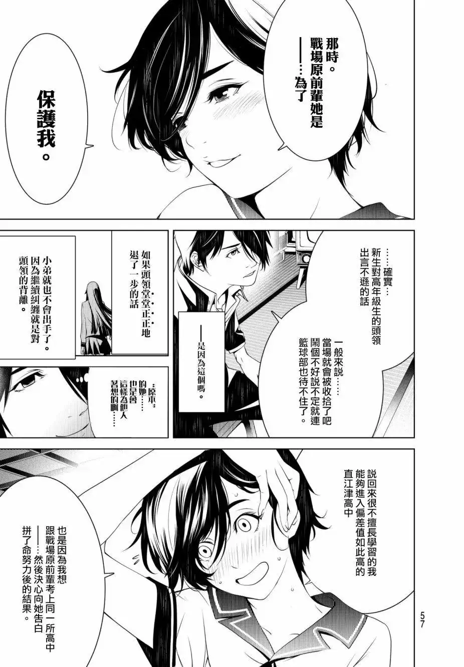 《化物语》单话 第32回 第13页