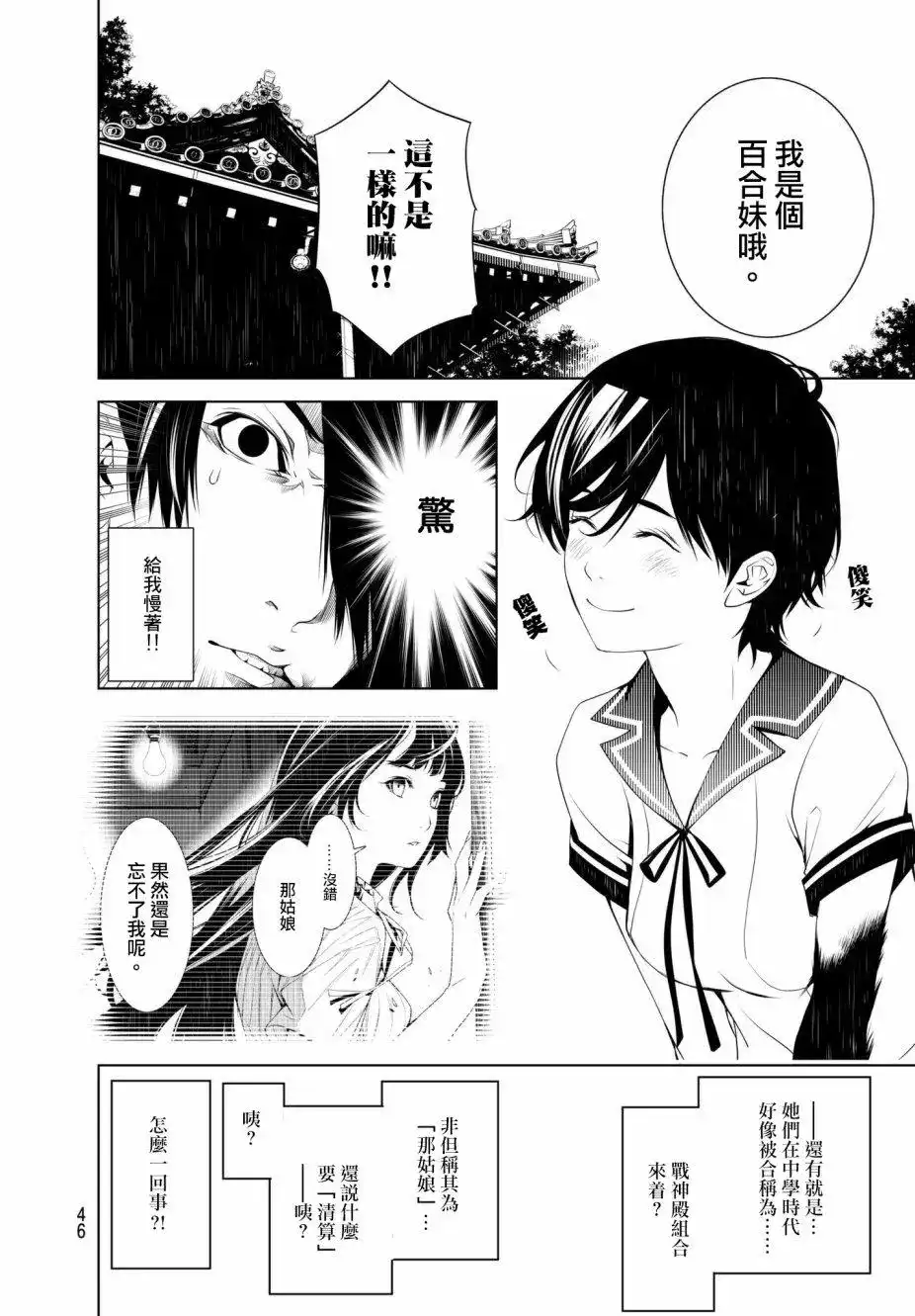 《化物语》单话 第32回 第2页