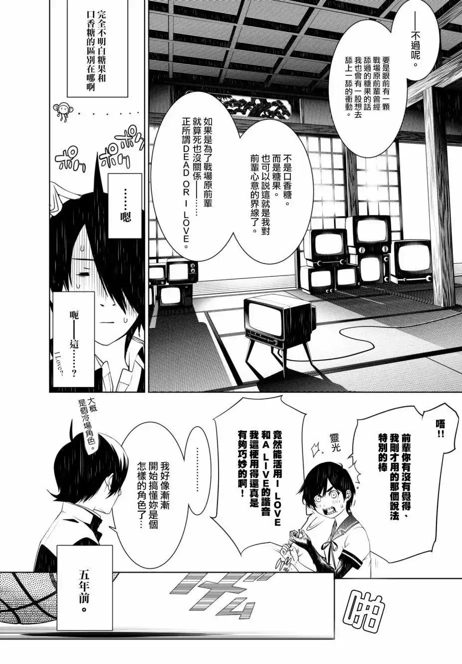 《化物语》单话 第32回 第4页