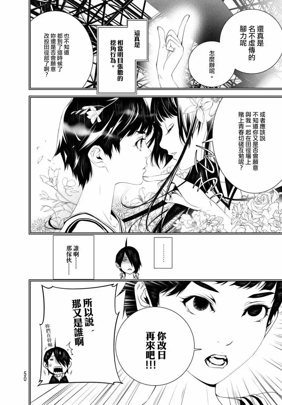 《化物语》单话 第32回 第6页