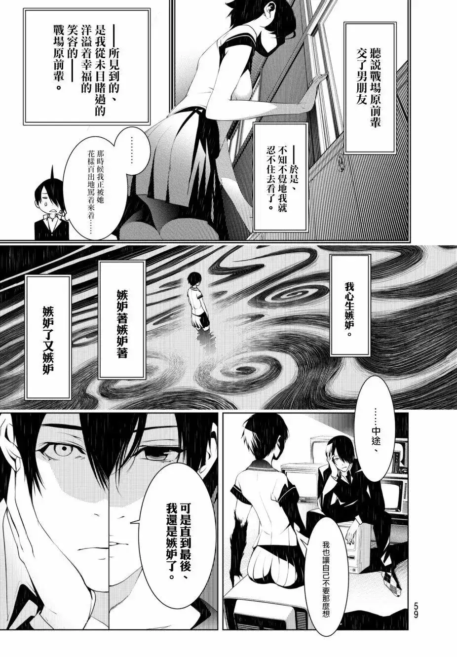 《化物语》单话 第32回 第15页