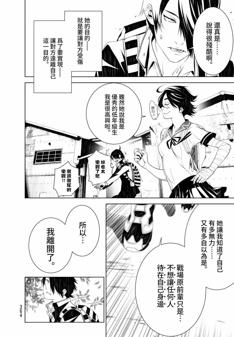 《化物语》单话 第33回 第7页