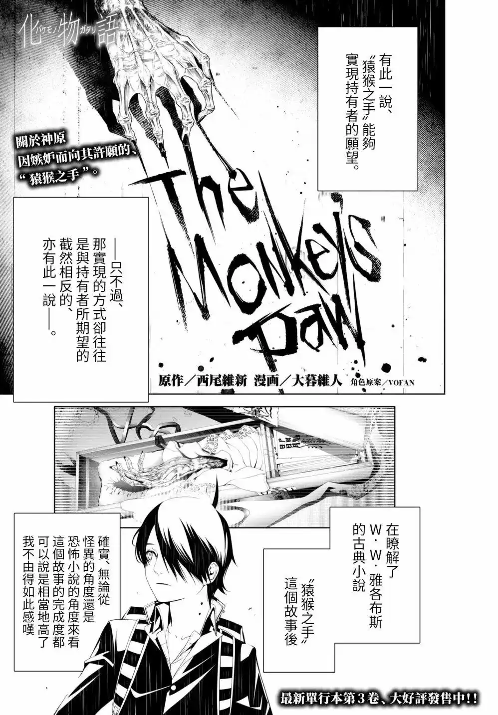 《化物语》单话 第33回 第1页