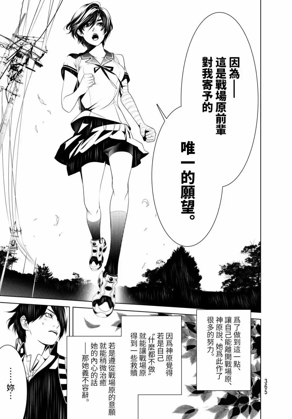 《化物语》单话 第33回 第8页