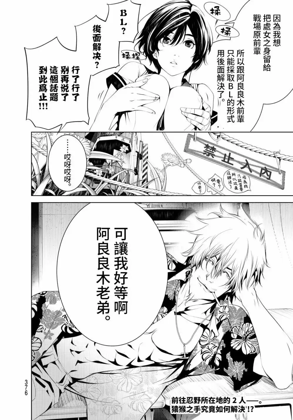 《化物语》单话 第33回 第19页