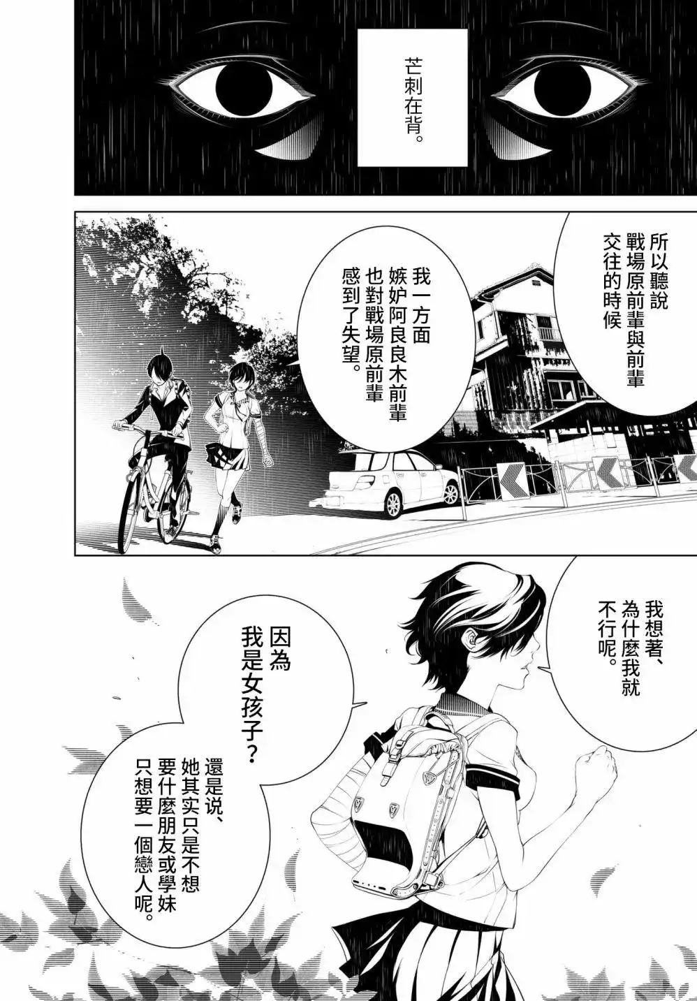 《化物语》单话 第33回 第11页