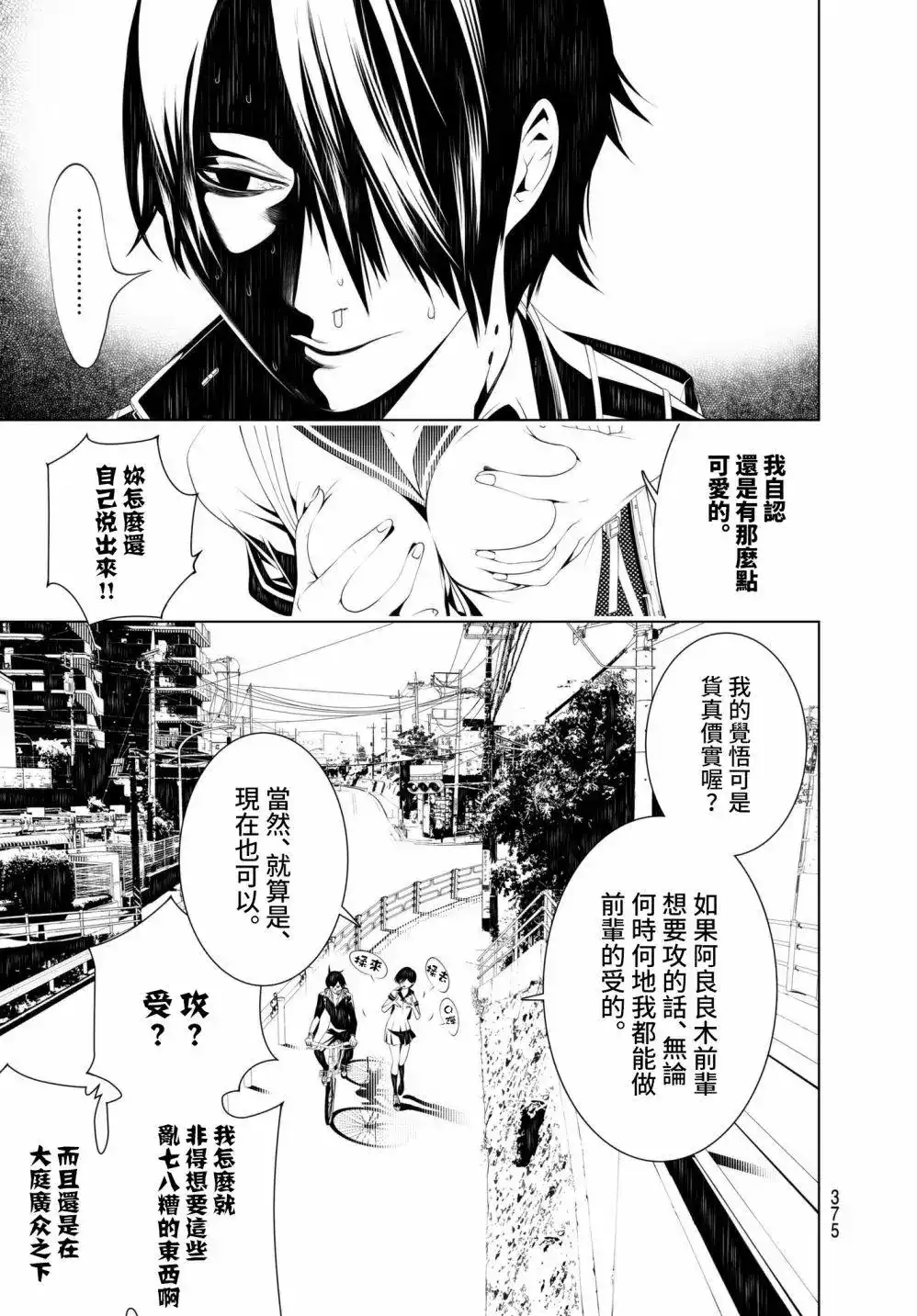 《化物语》单话 第33回 第18页