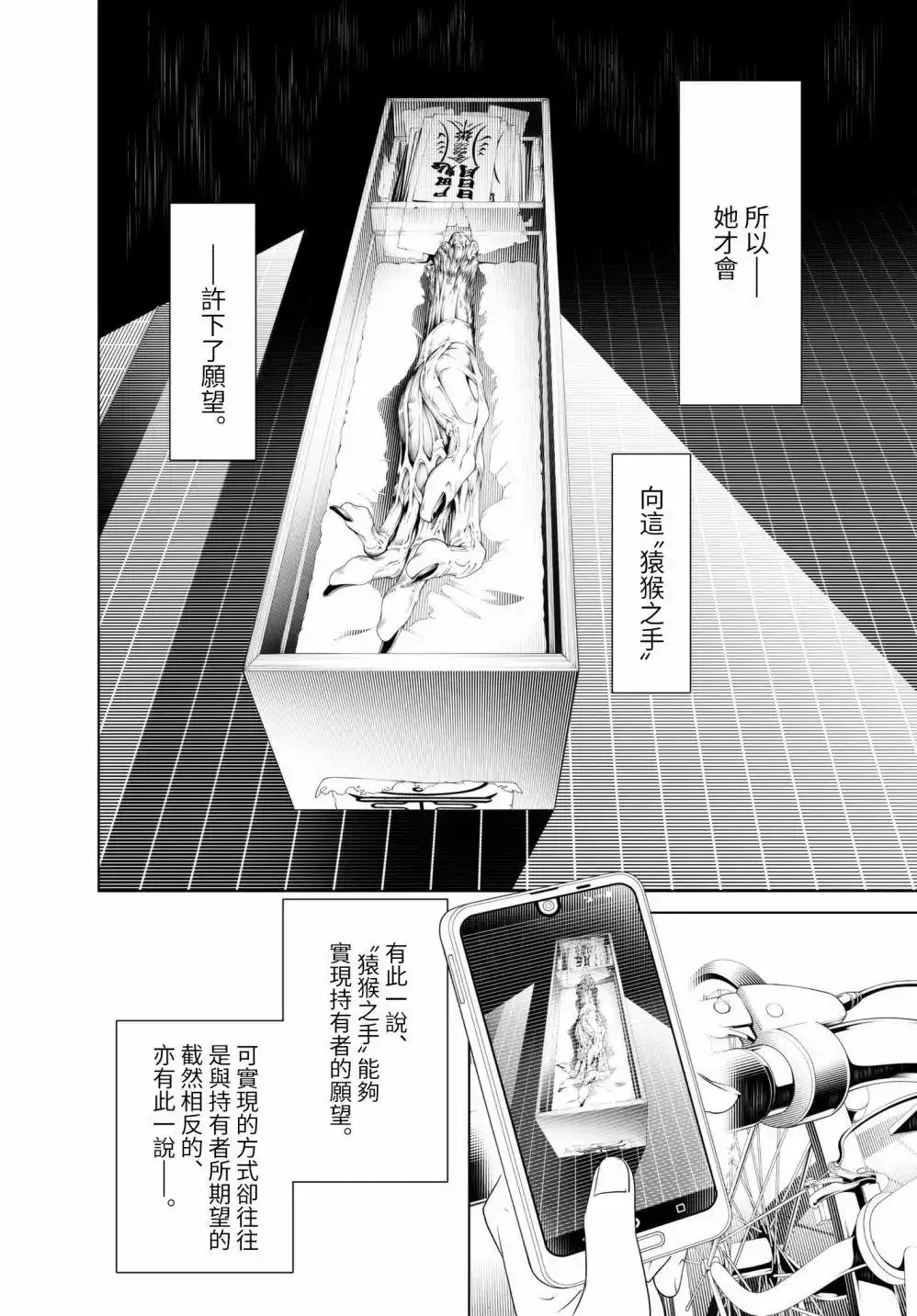 《化物语》单话 第33回 第13页