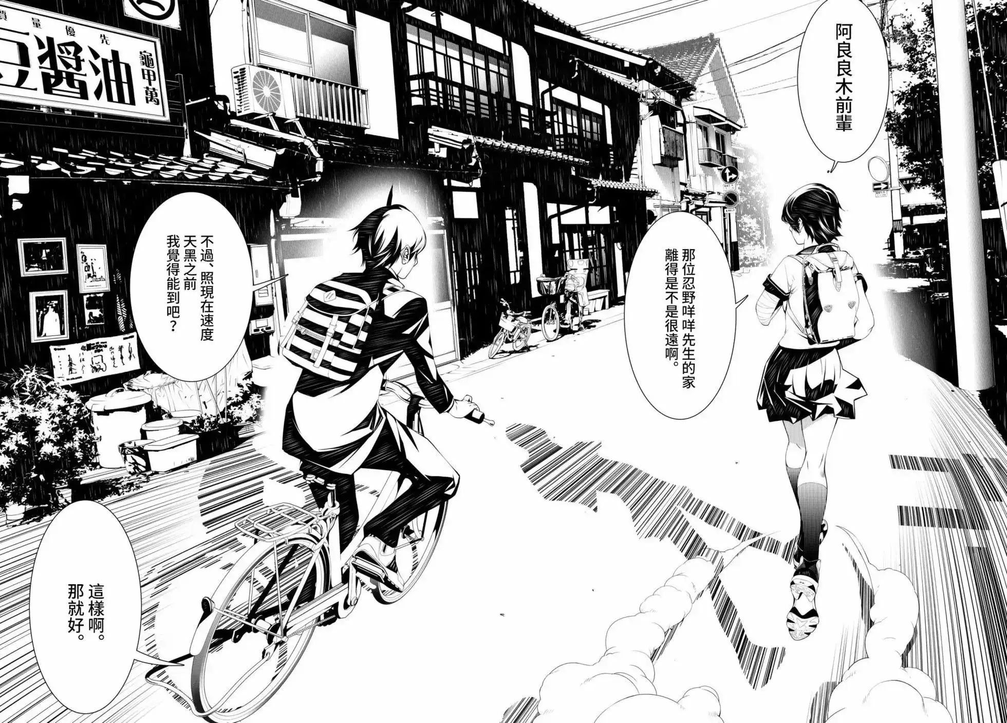 《化物语》单话 第33回 第2页