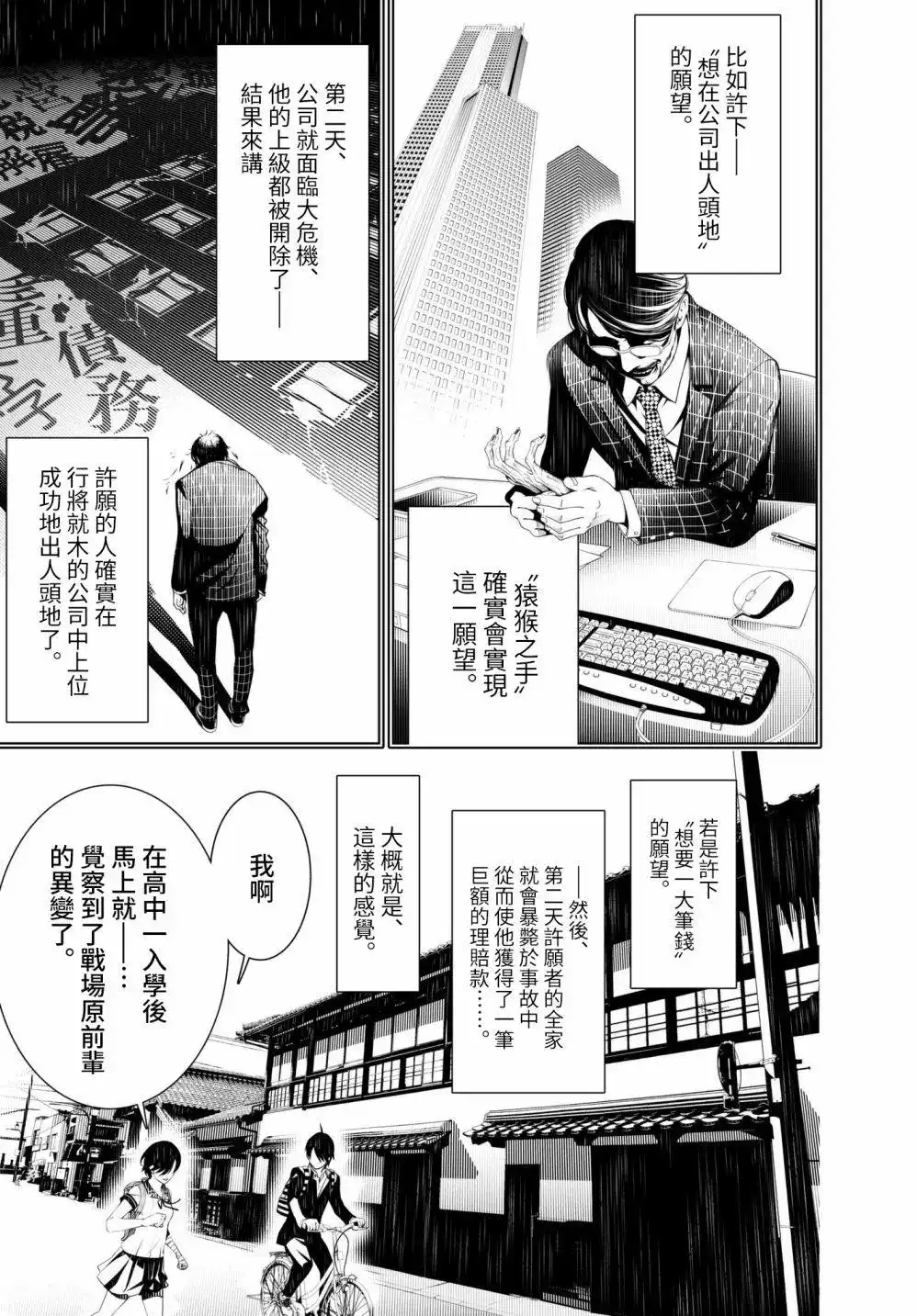 《化物语》单话 第33回 第4页