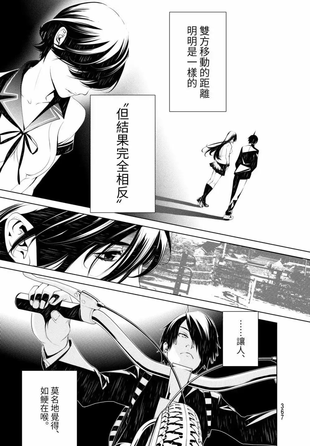 《化物语》单话 第33回 第10页