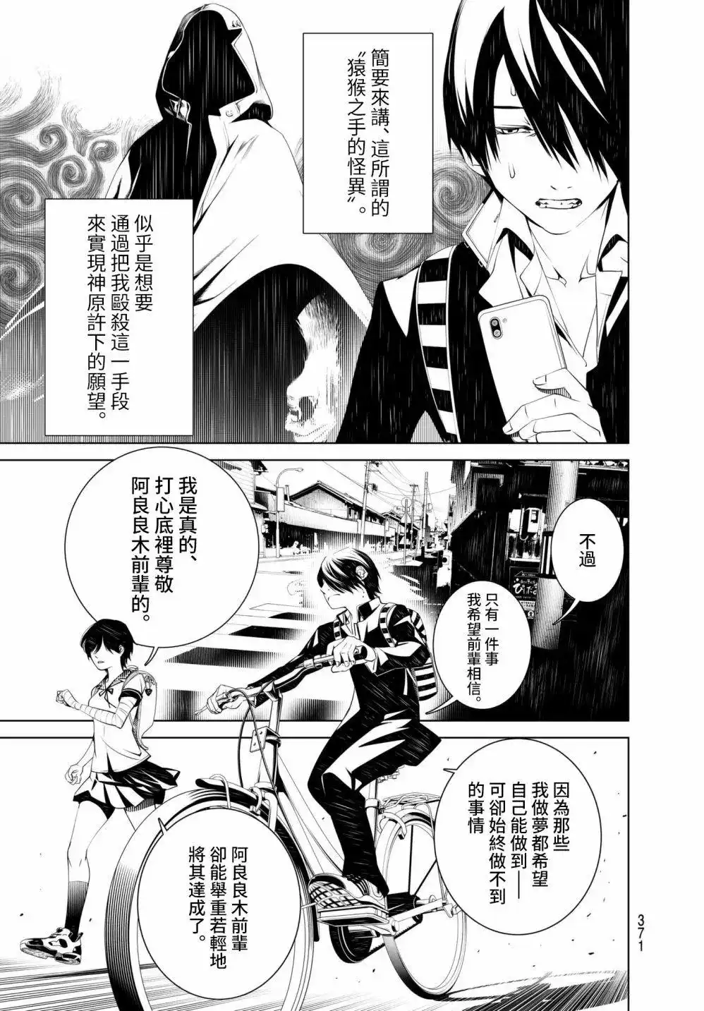 《化物语》单话 第33回 第14页