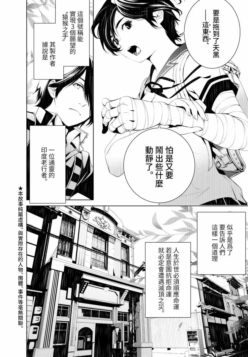 《化物语》单话 第33回 第3页