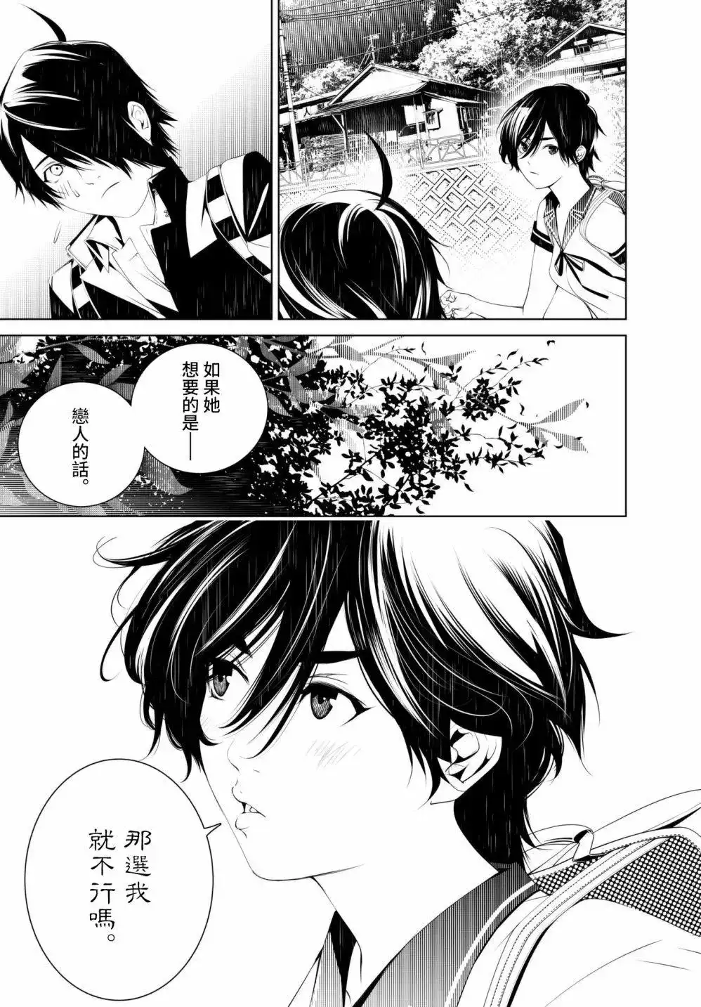 《化物语》单话 第33回 第12页