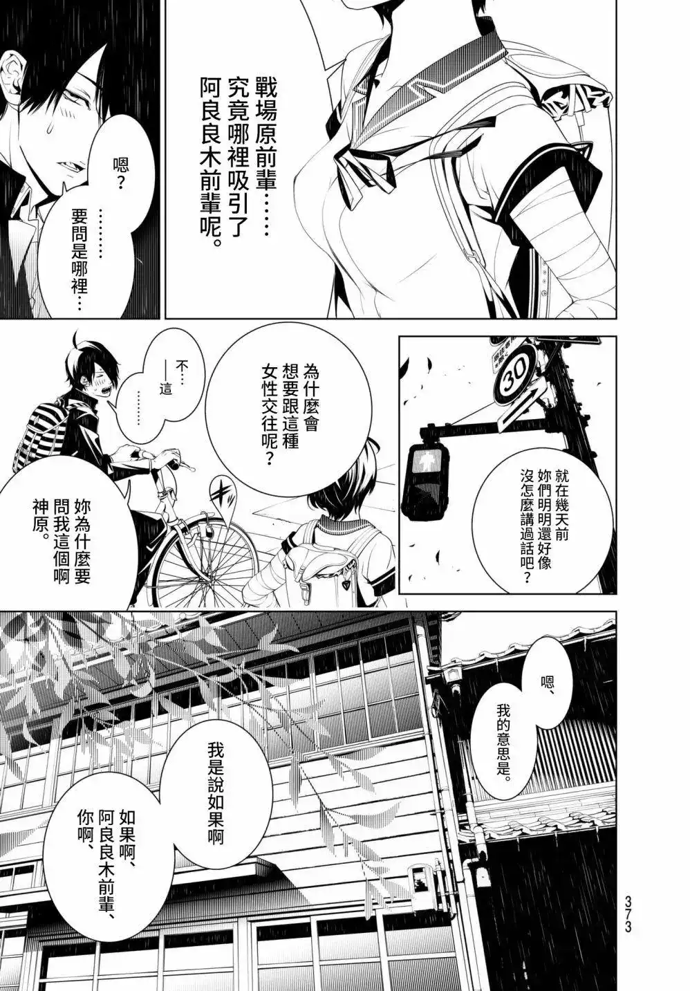 《化物语》单话 第33回 第16页
