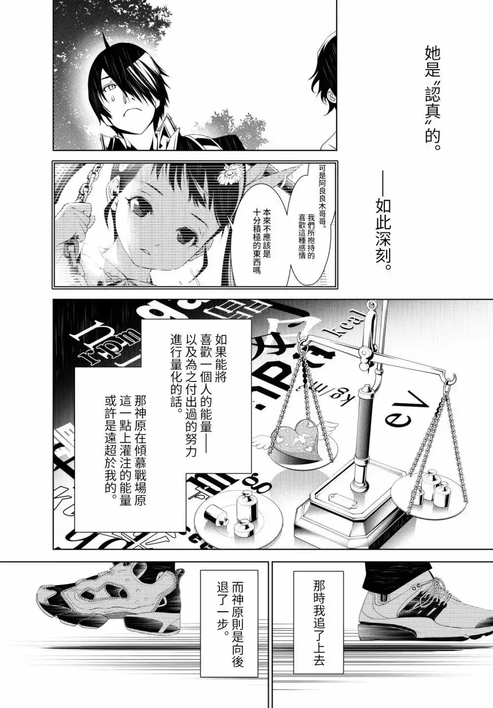 《化物语》单话 第33回 第9页