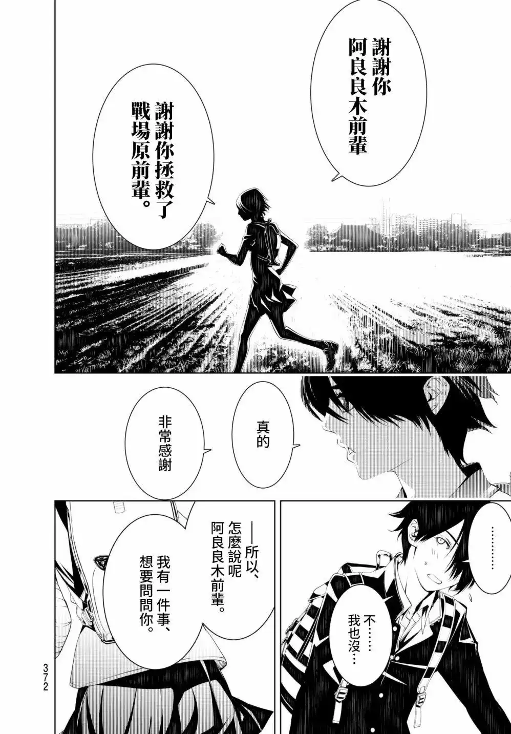 《化物语》单话 第33回 第15页