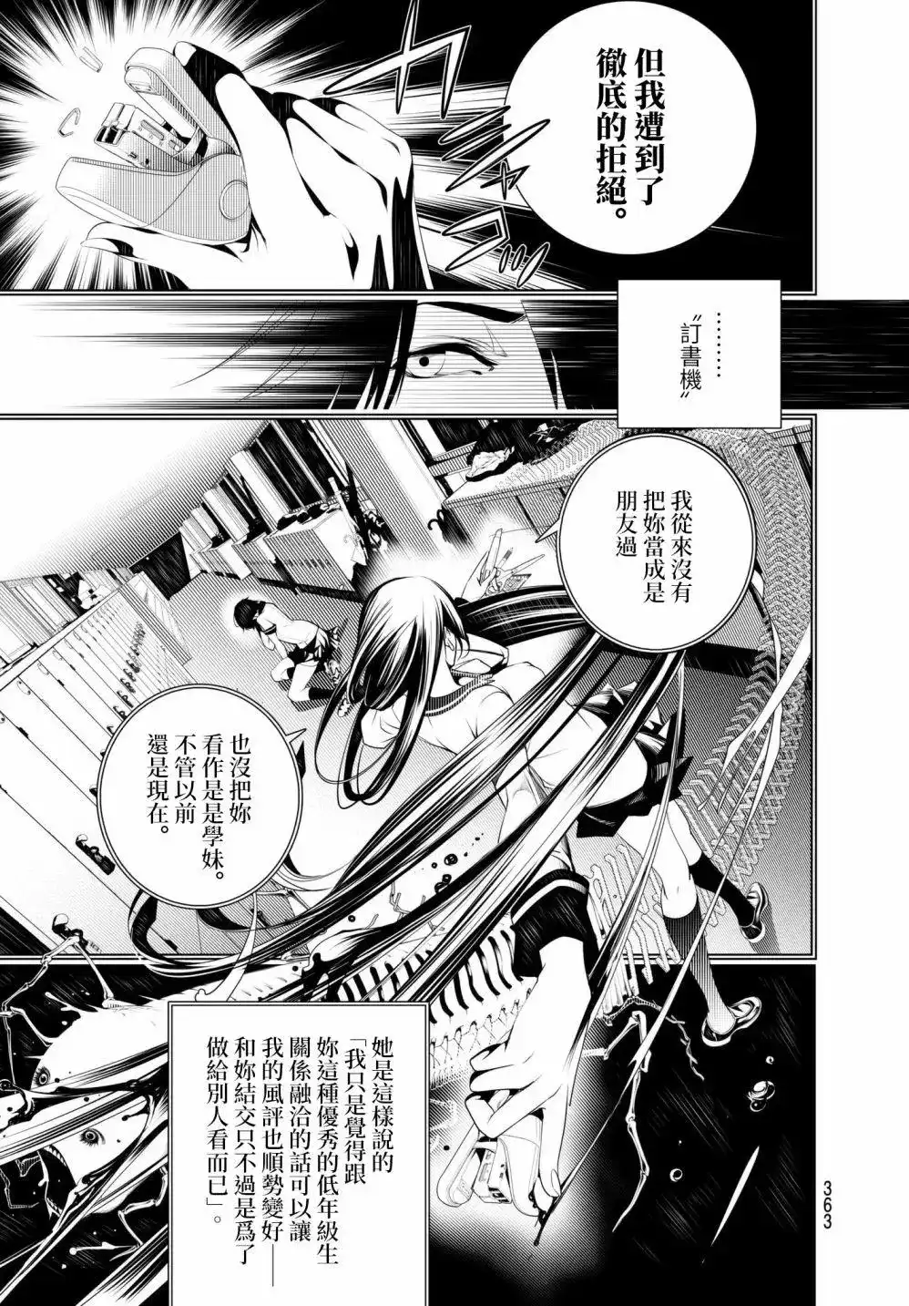 《化物语》单话 第33回 第6页