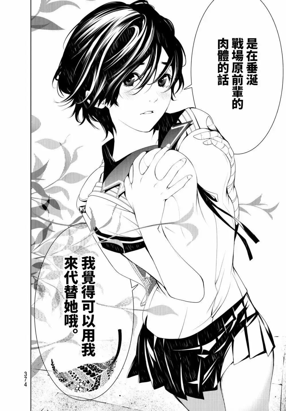 《化物语》单话 第33回 第17页