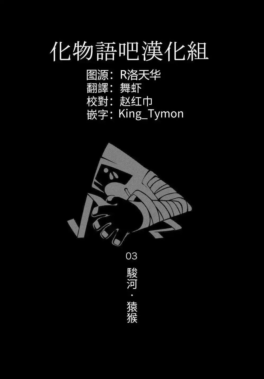 《化物语》单话 第33回 第20页