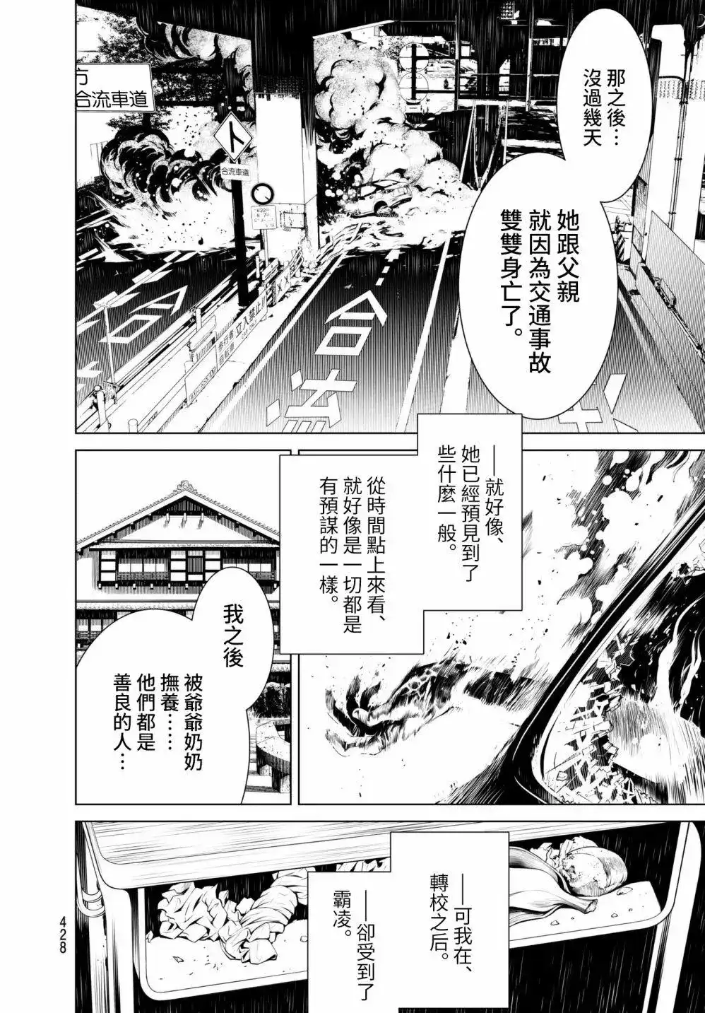 《化物语》单话 第34回 第14页