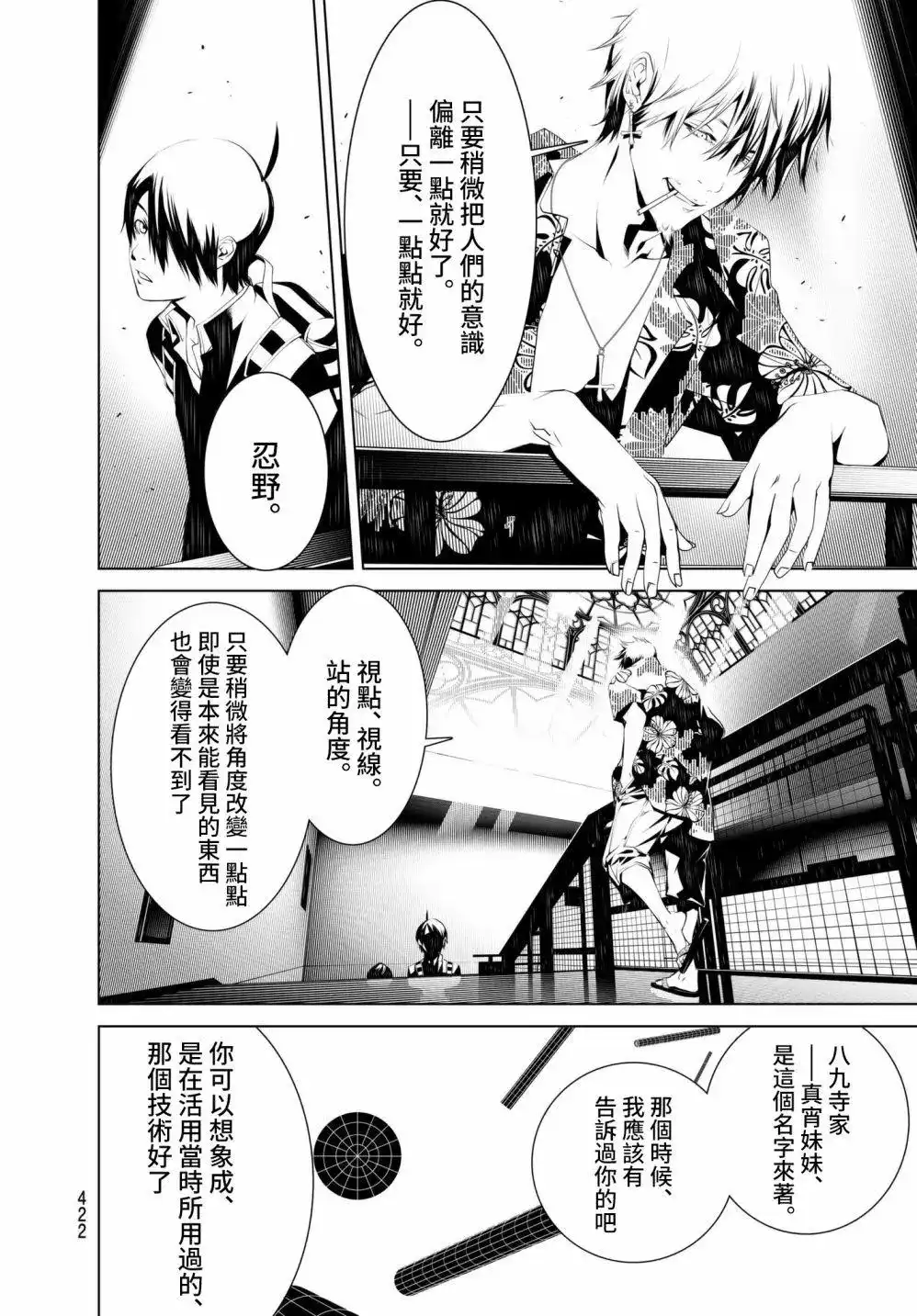 《化物语》单话 第34回 第8页