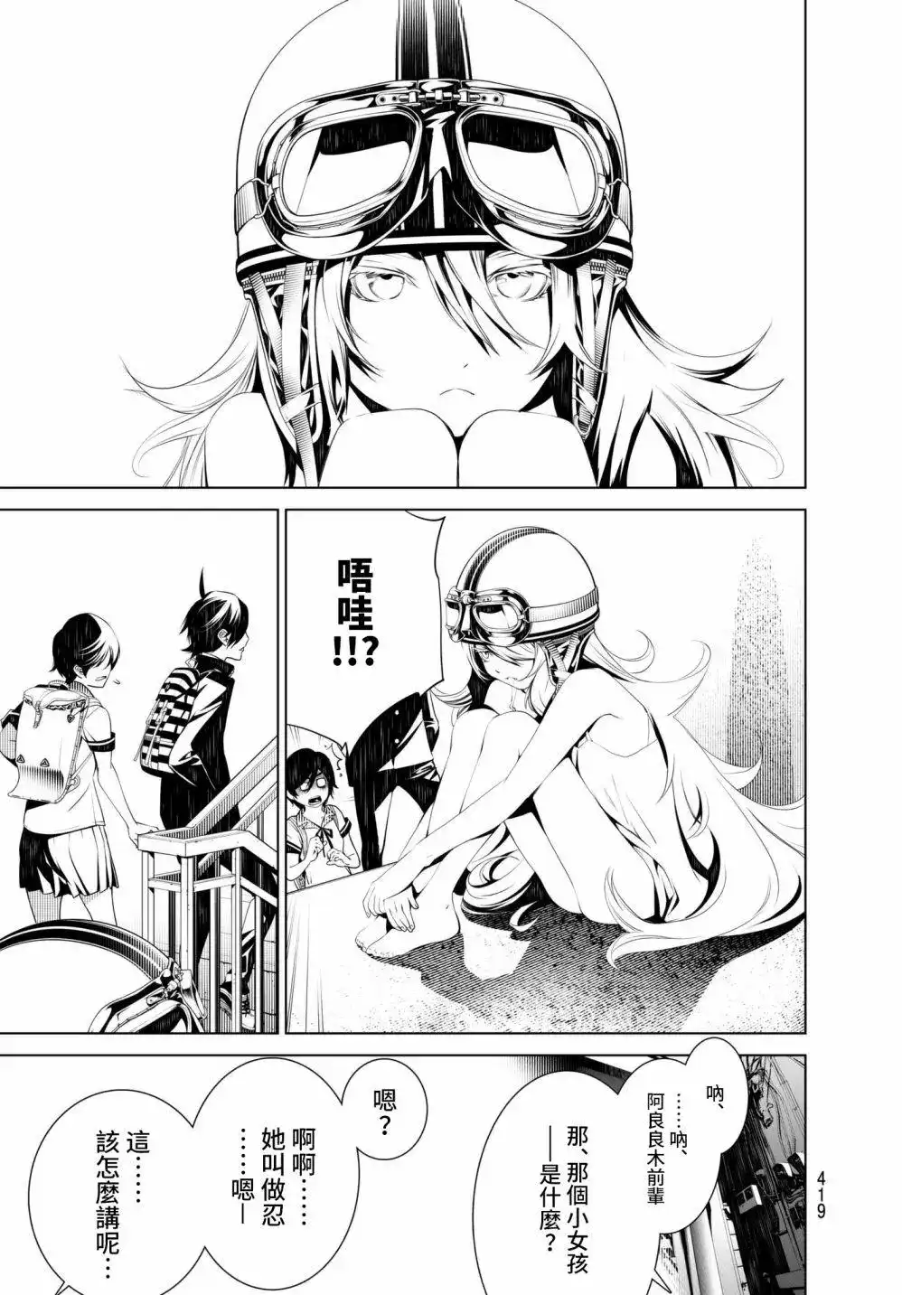 《化物语》单话 第34回 第5页