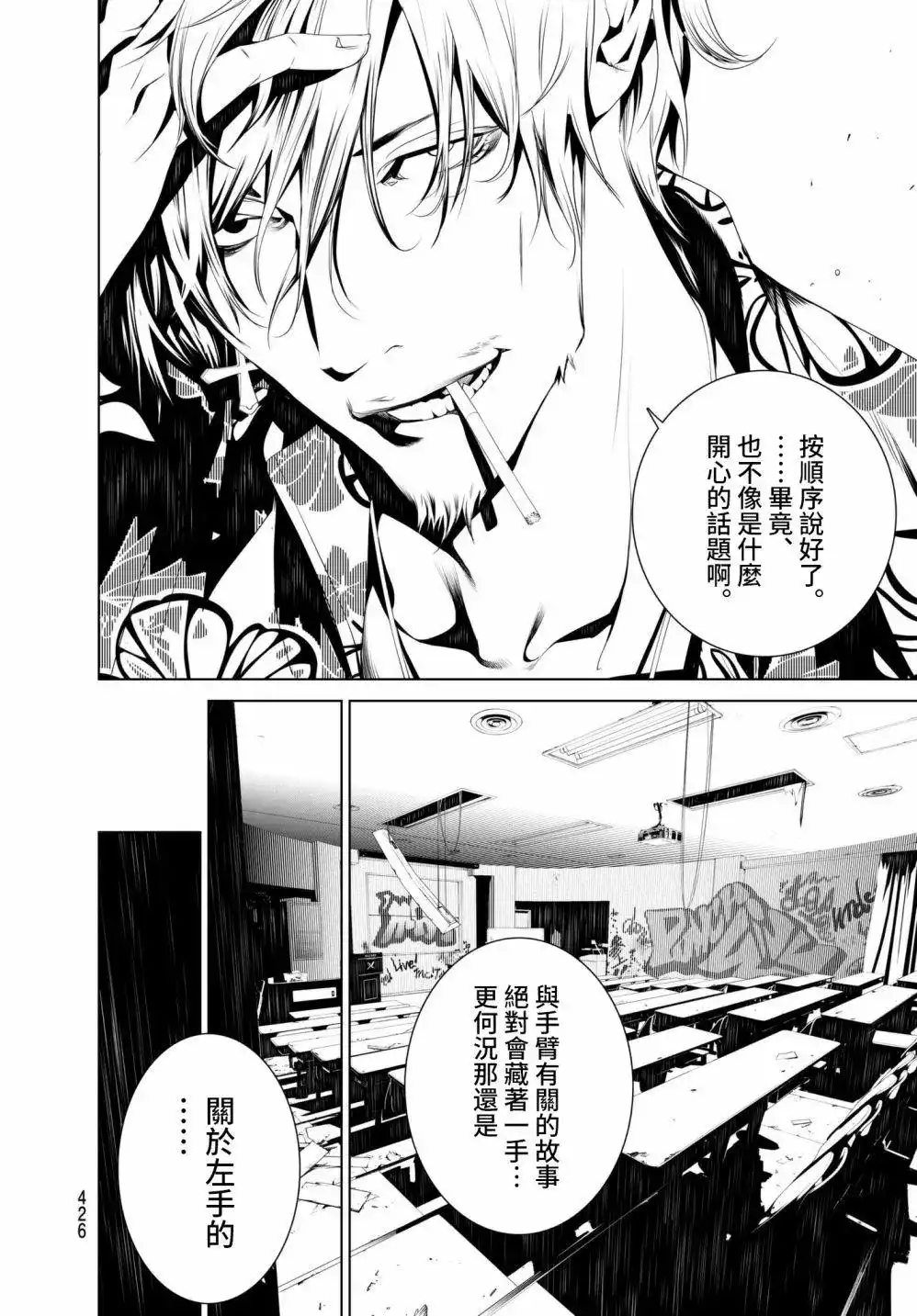 《化物语》单话 第34回 第12页