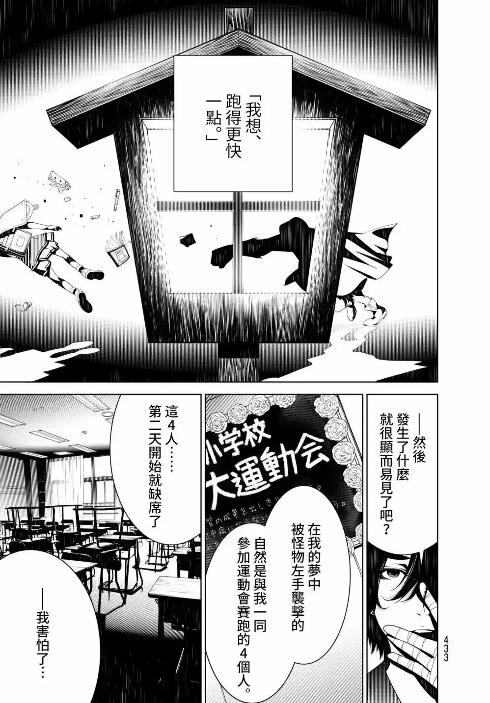 《化物语》单话 第34回 第18页