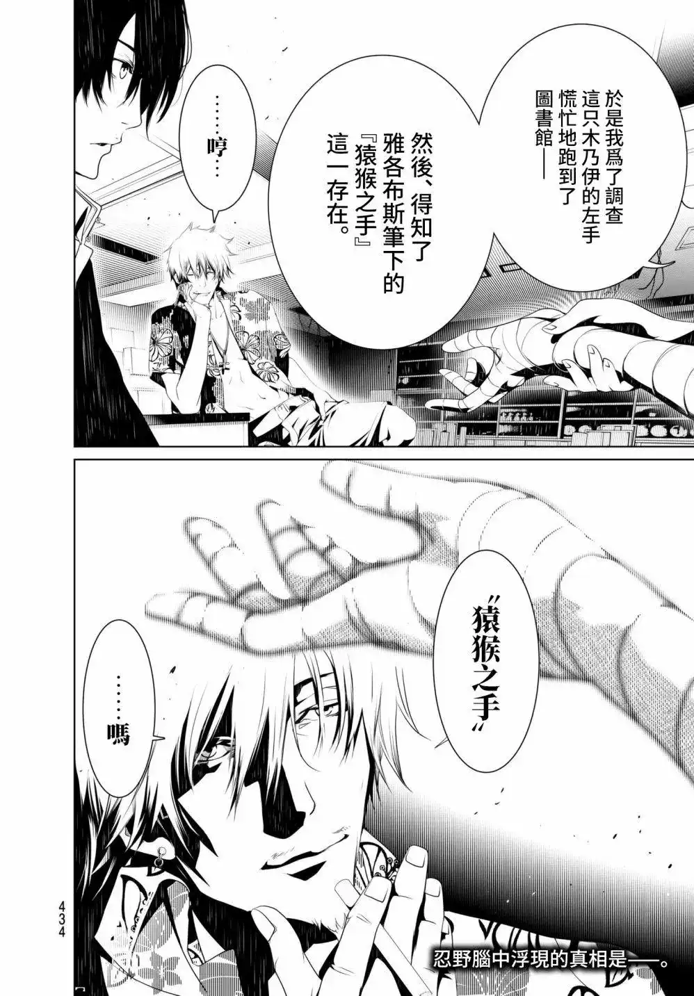 《化物语》单话 第34回 第19页