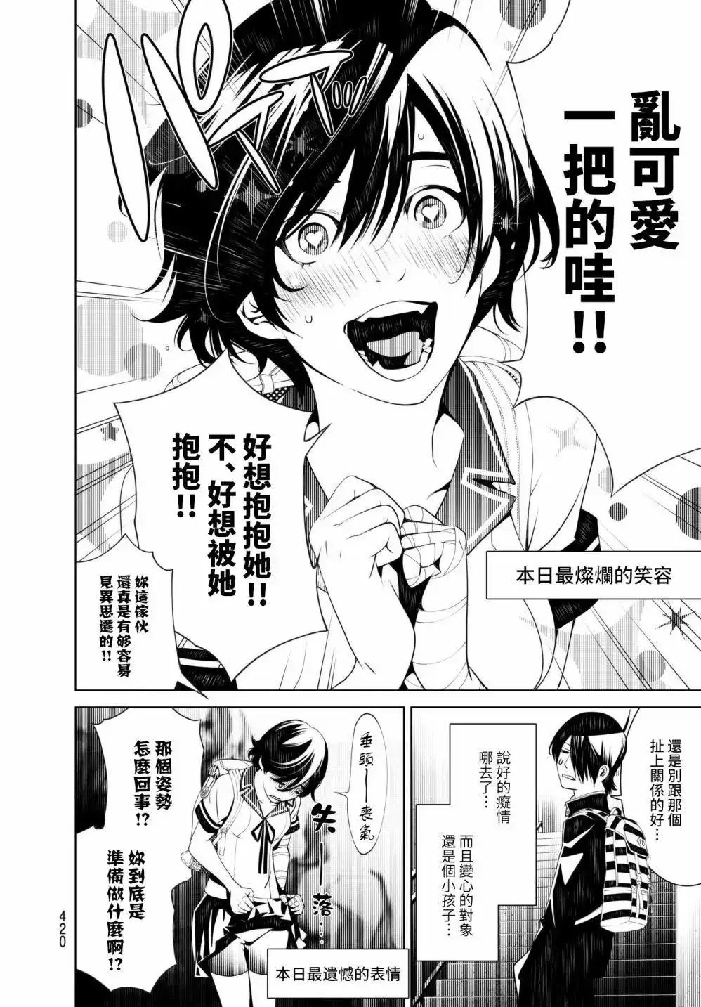 《化物语》单话 第34回 第6页