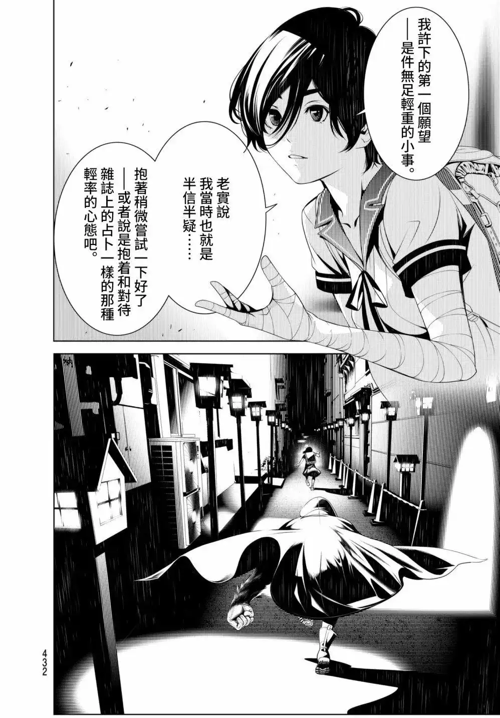 《化物语》单话 第34回 第17页