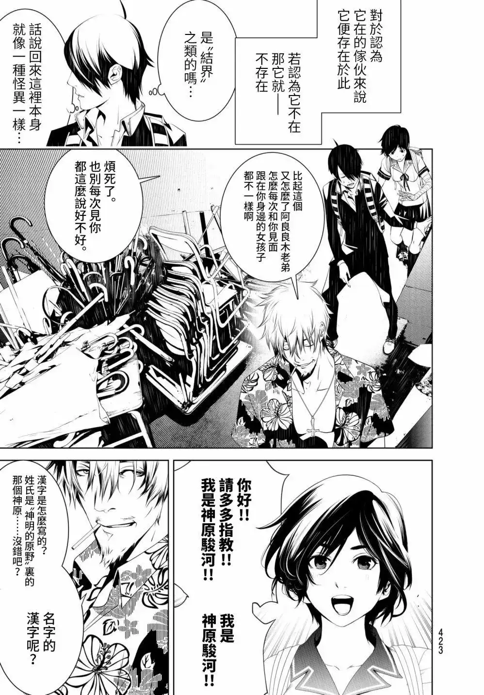 《化物语》单话 第34回 第9页