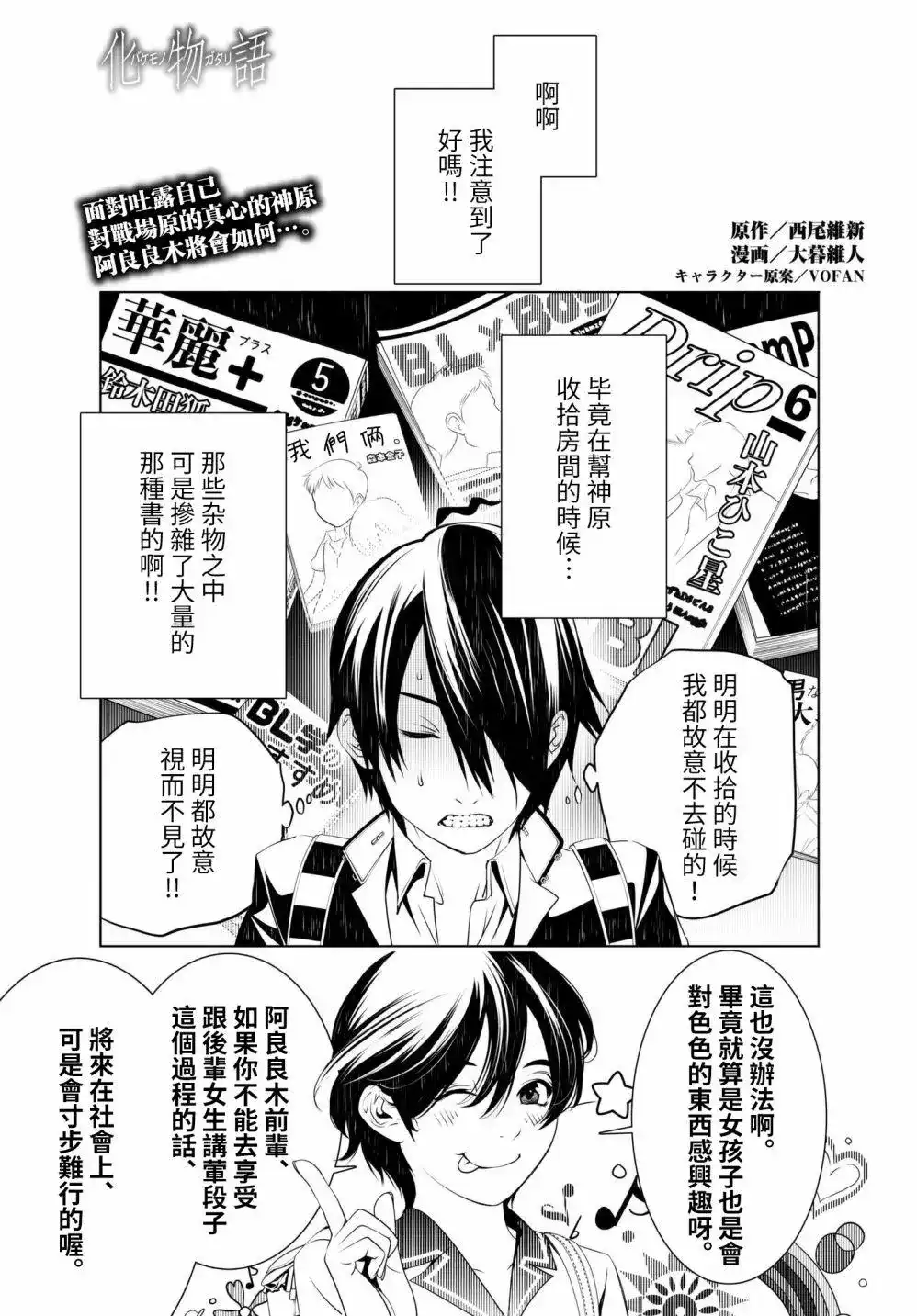 《化物语》单话 第34回 第1页