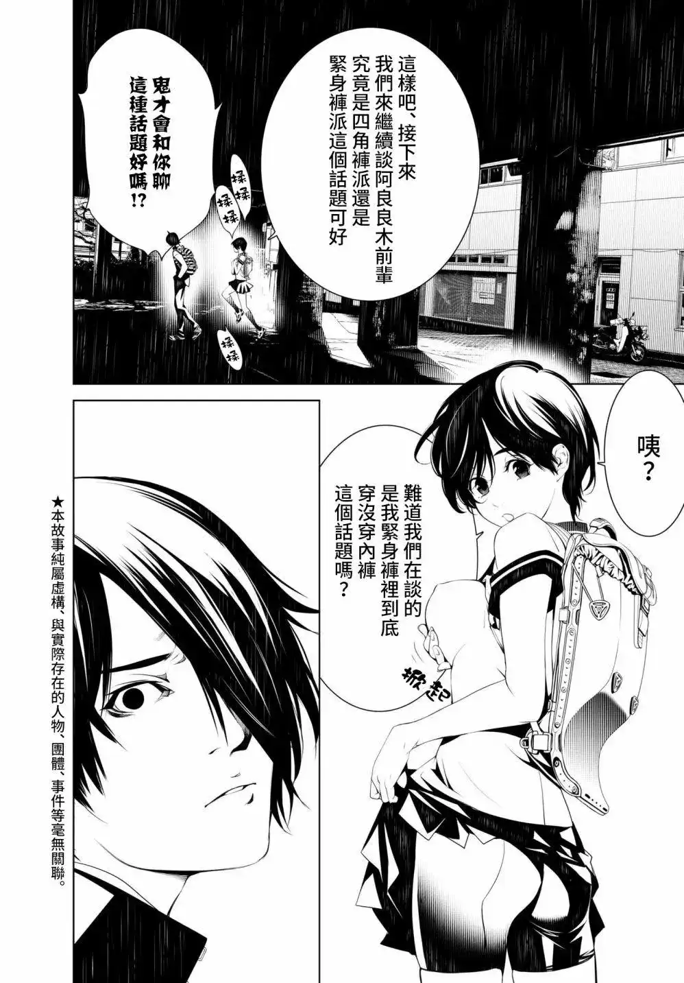 《化物语》单话 第34回 第2页