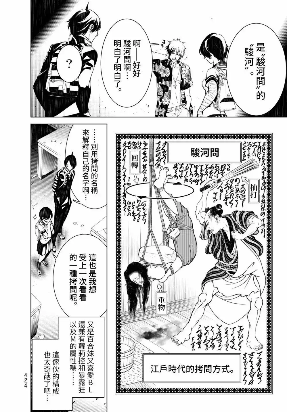 《化物语》单话 第34回 第10页