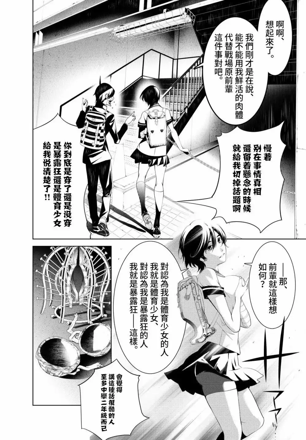 《化物语》单话 第34回 第4页