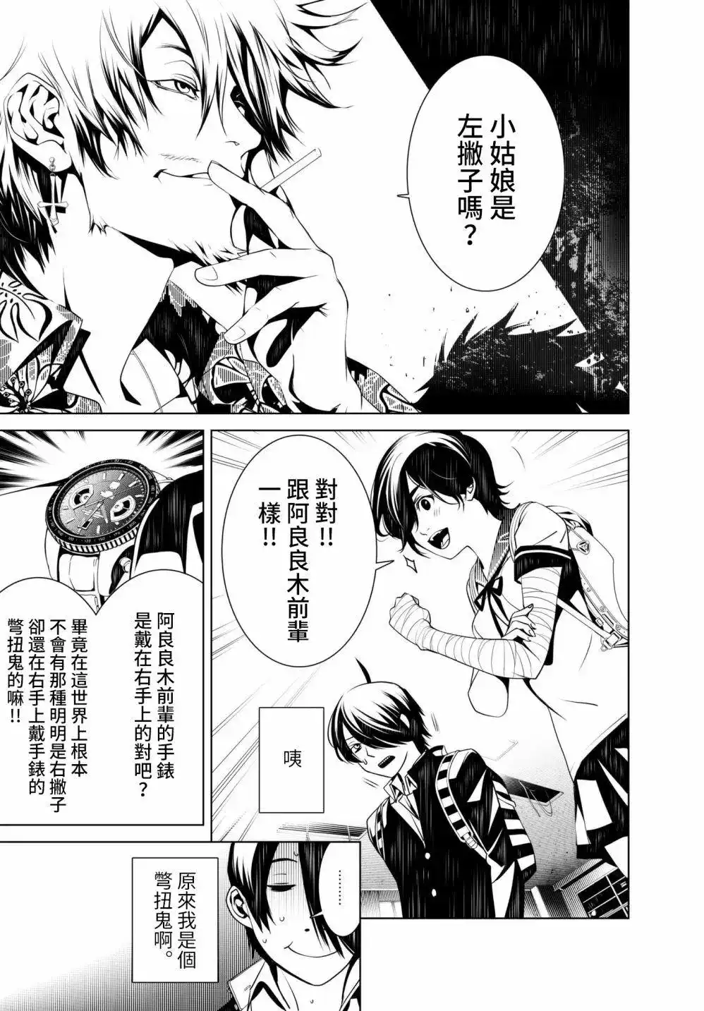 《化物语》单话 第34回 第11页