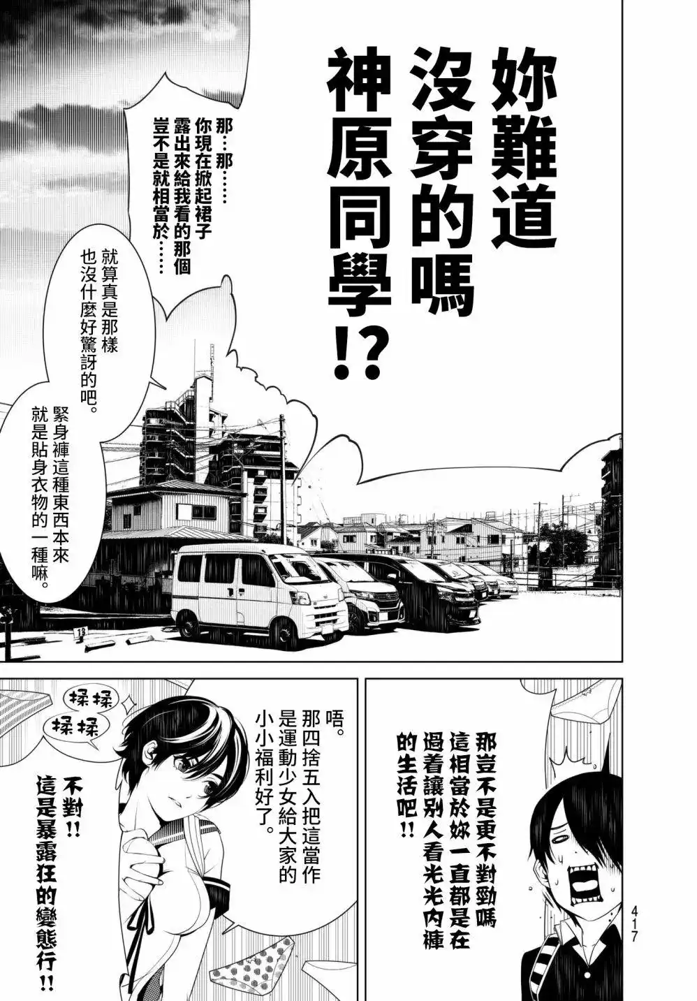 《化物语》单话 第34回 第3页