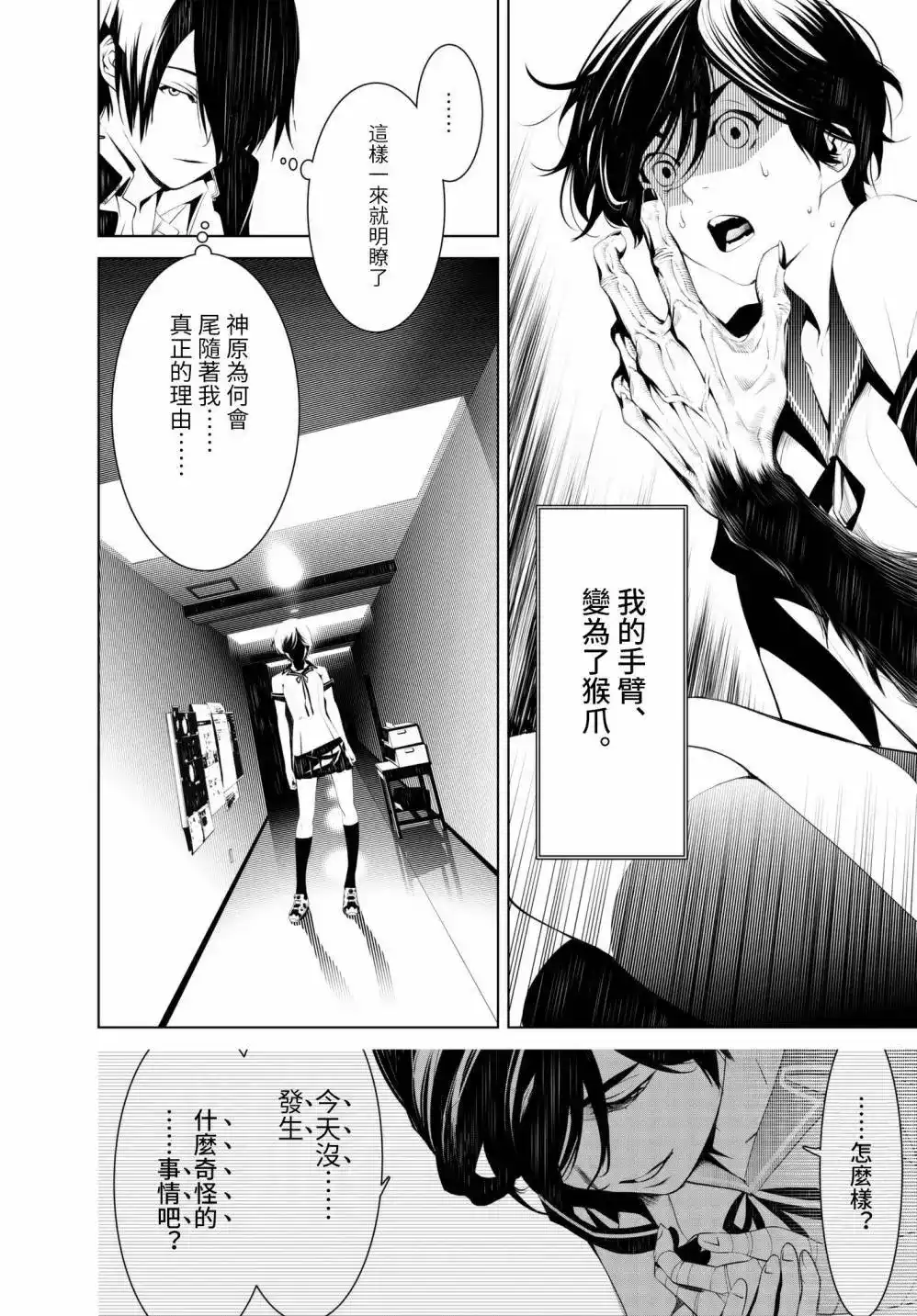 《化物语》单话 第35回 第14页