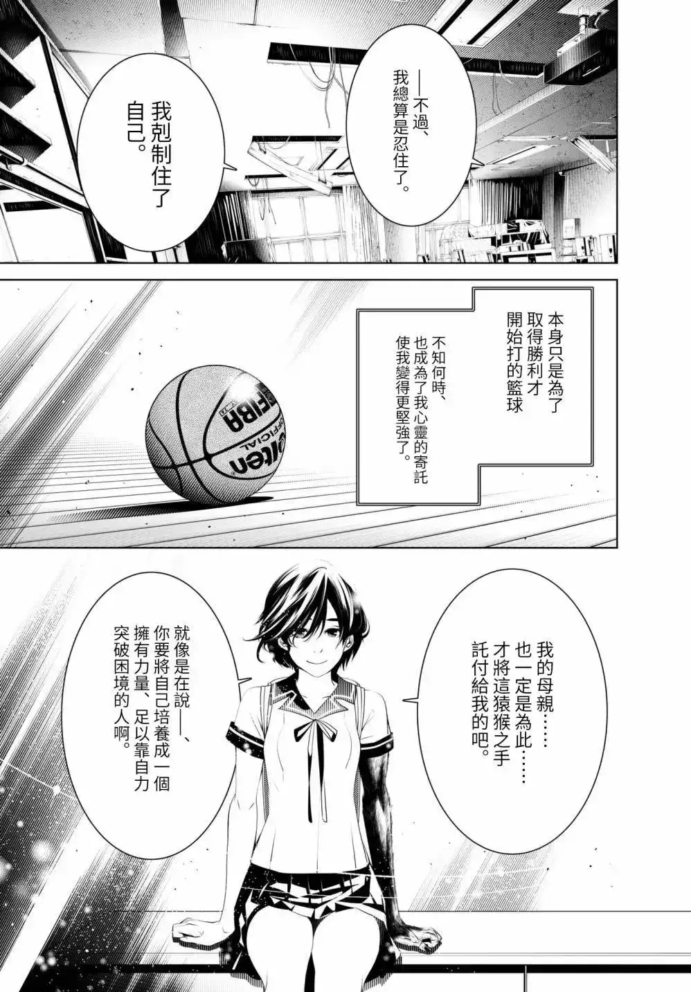 《化物语》单话 第35回 第11页
