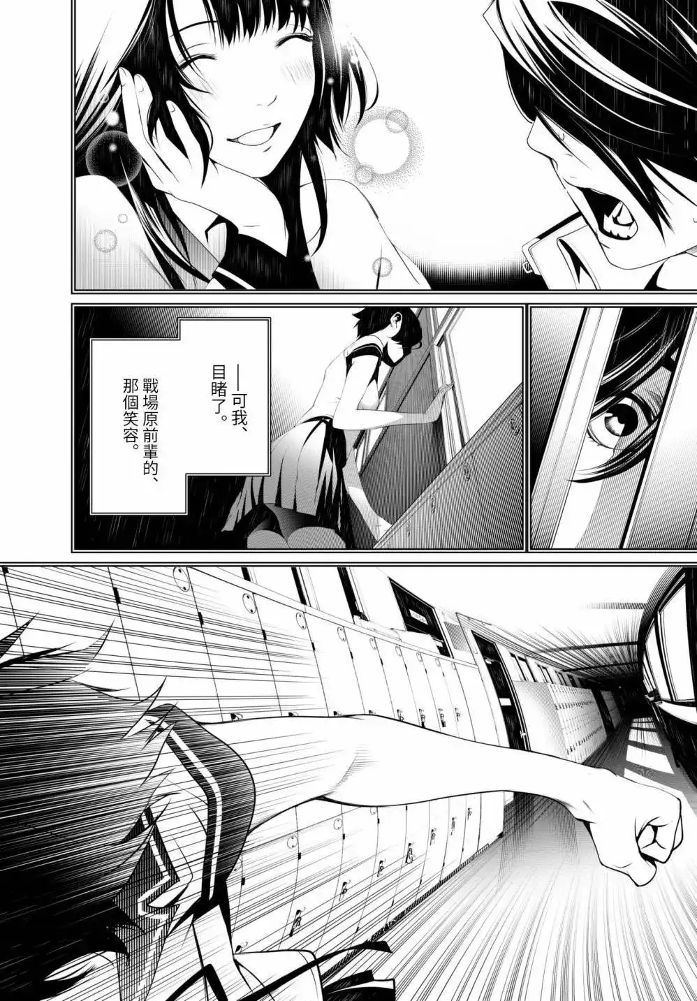 《化物语》单话 第35回 第12页