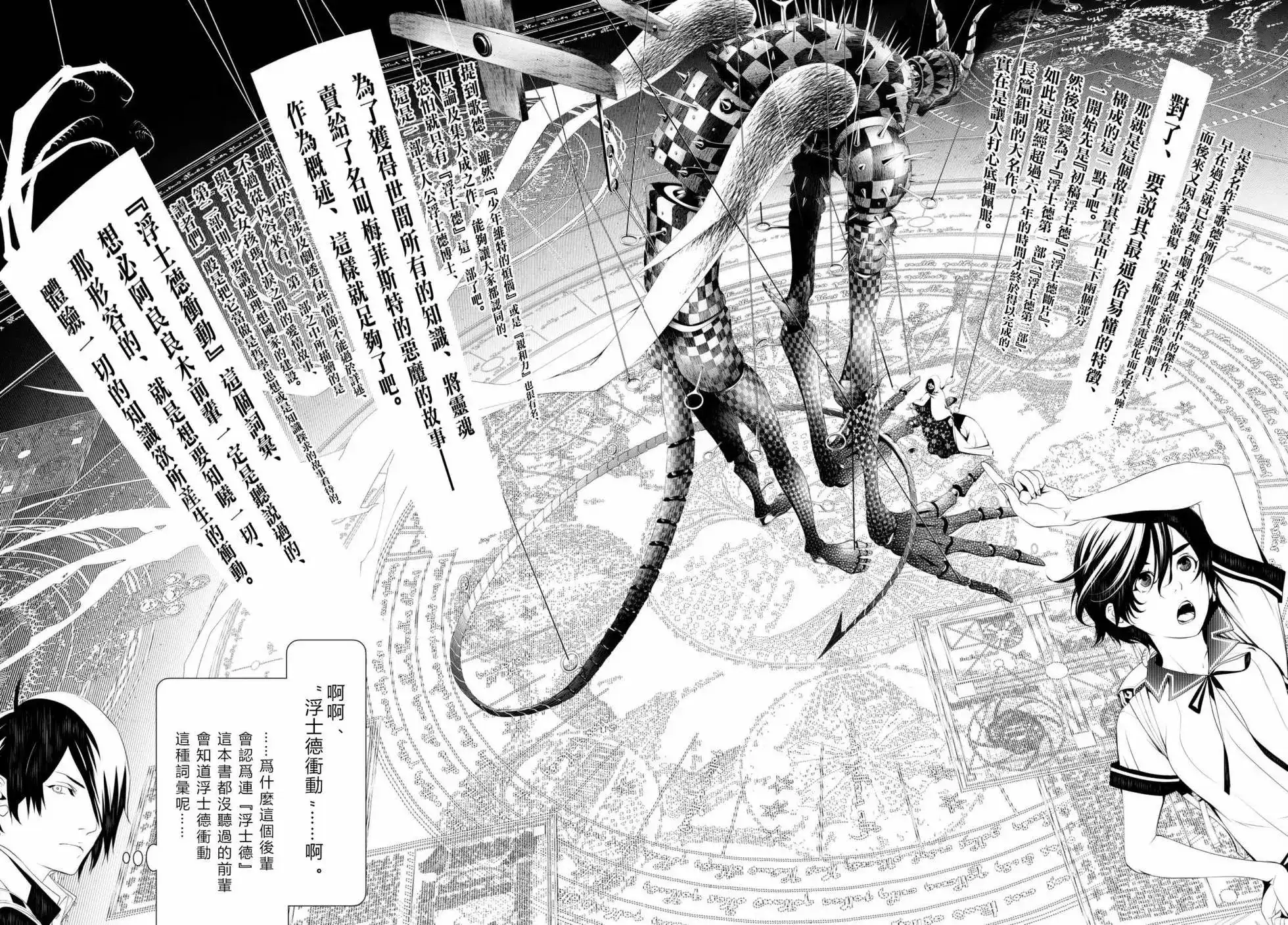 《化物语》单话 第35回 第18页