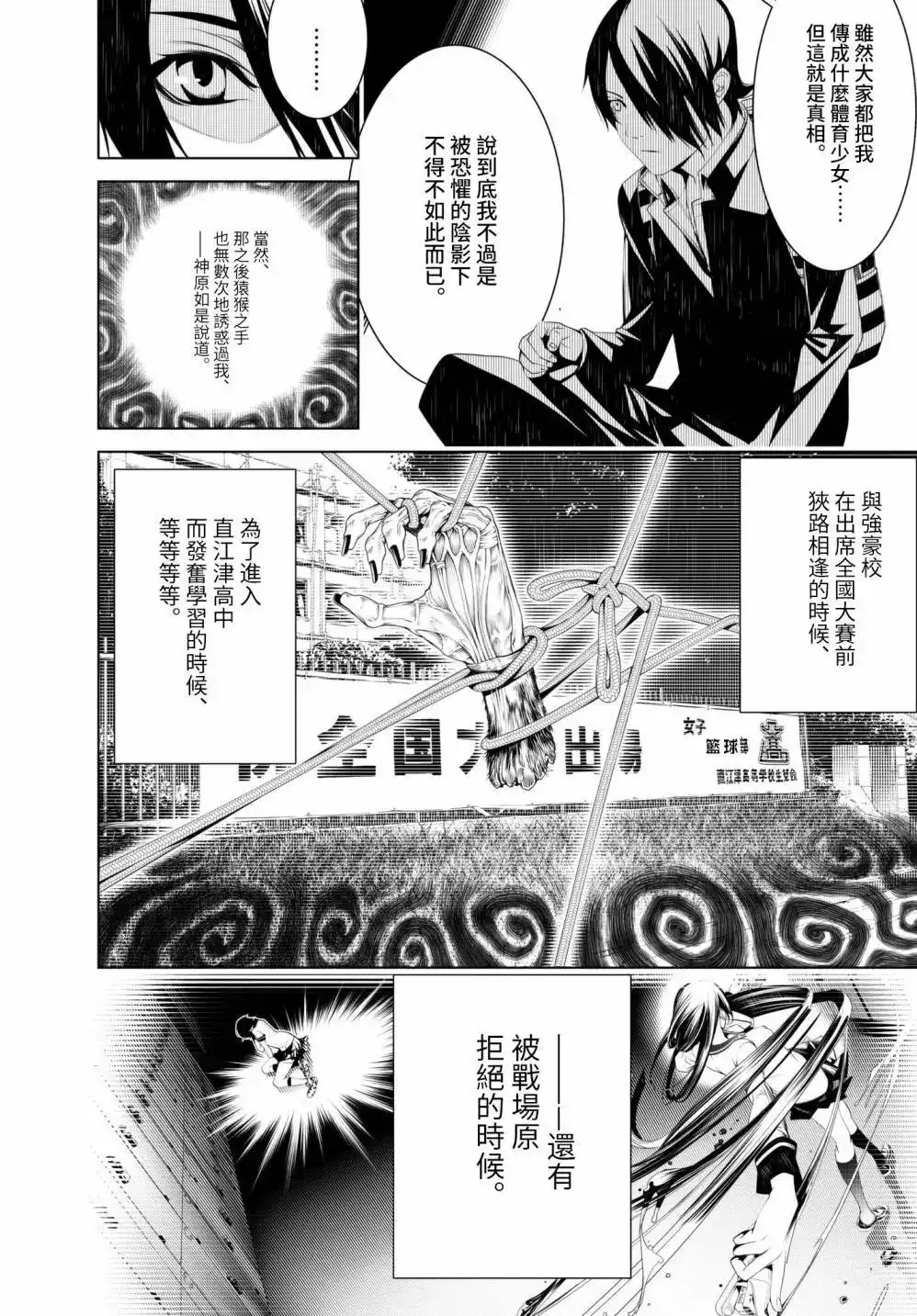 《化物语》单话 第35回 第10页