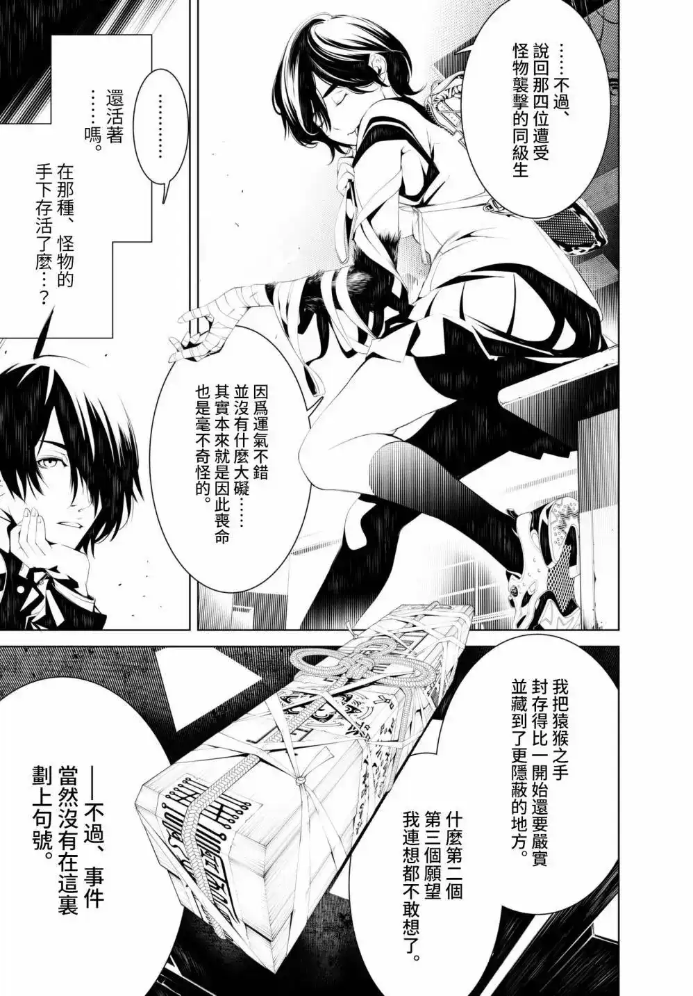 《化物语》单话 第35回 第3页