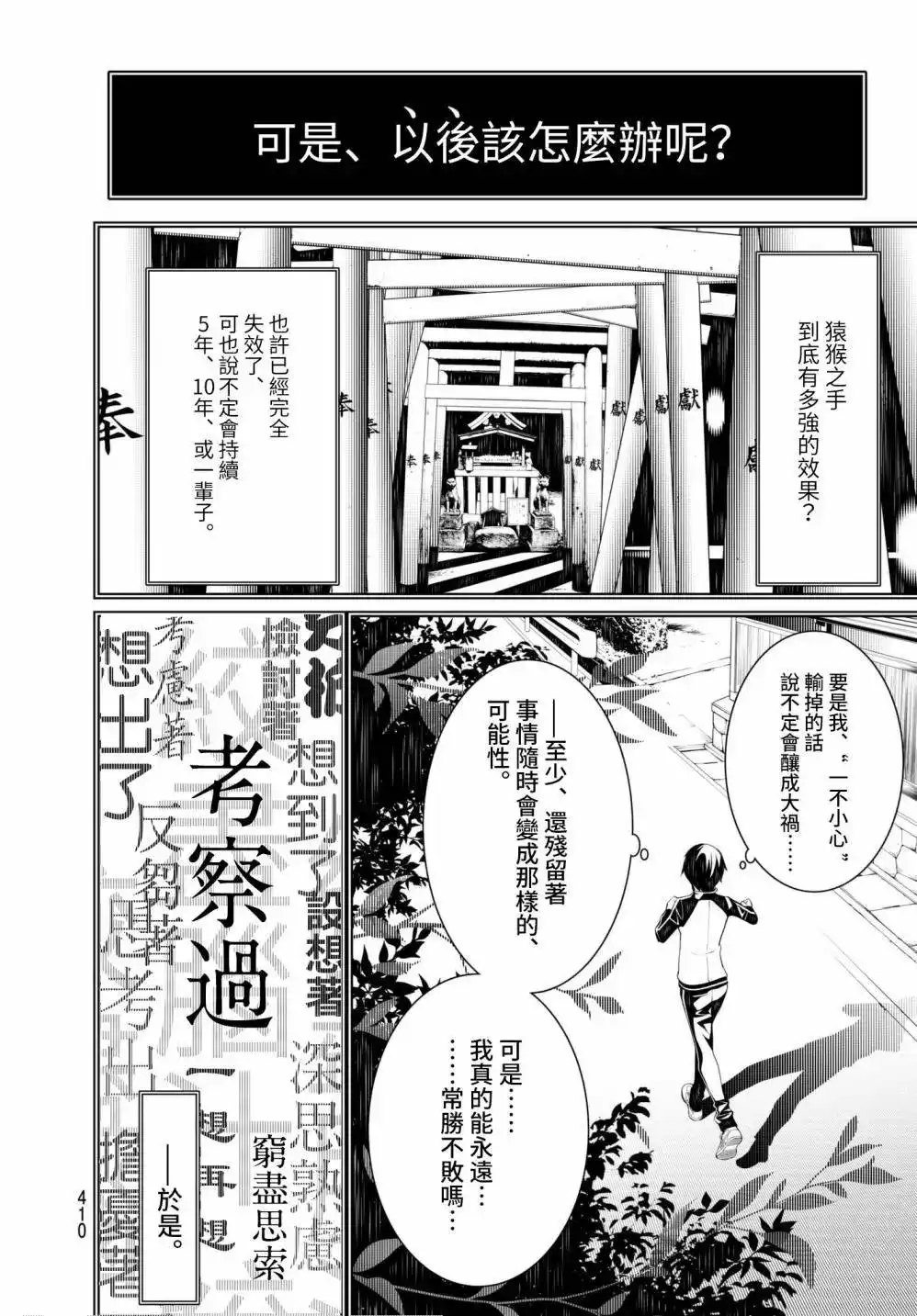 《化物语》单话 第35回 第8页