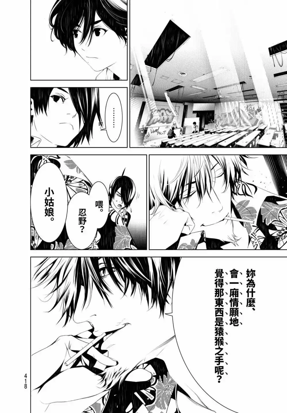 《化物语》单话 第35回 第16页