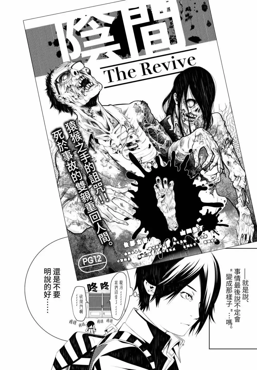 《化物语》单话 第35回 第2页