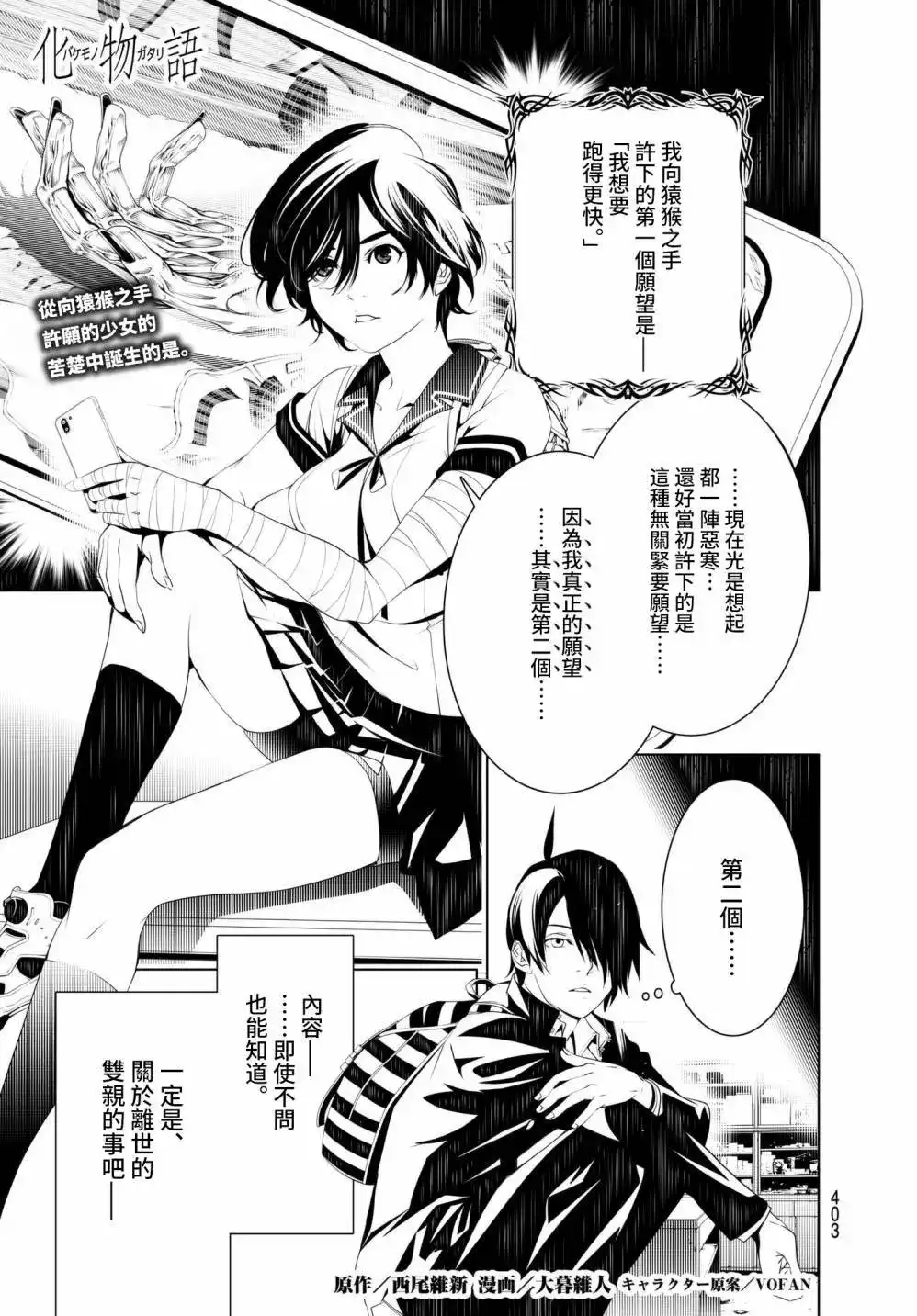《化物语》单话 第35回 第1页